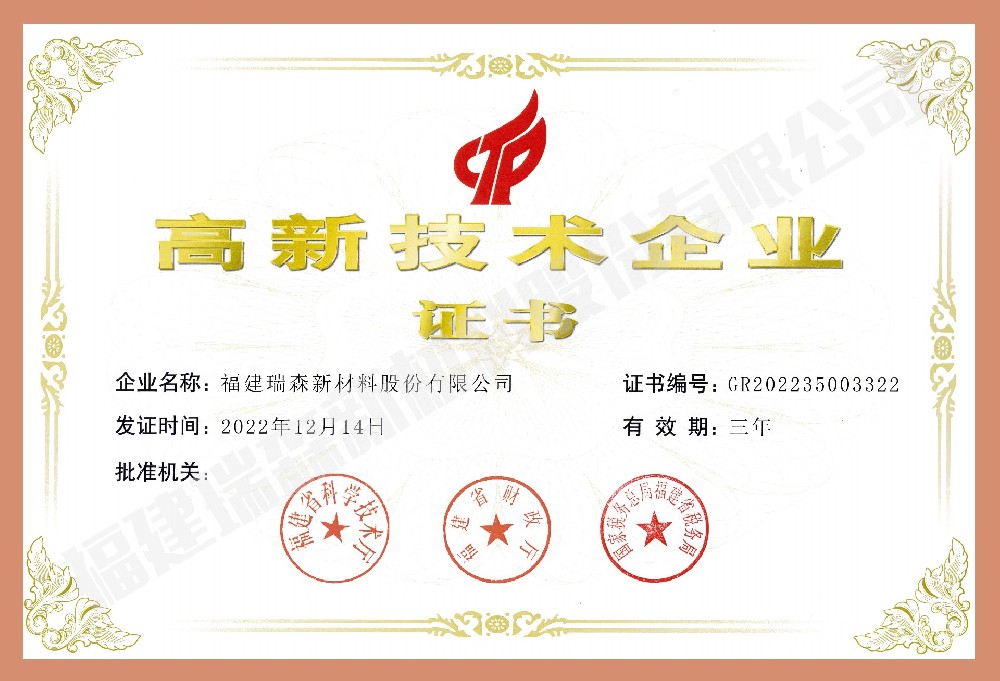 高新技術(shù)企業(yè)證書(shū)