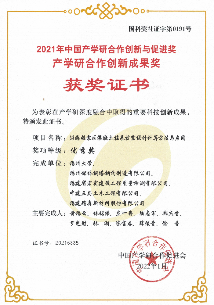 2021年中國產(chǎn)學(xué)研合作創(chuàng)新與促進(jìn)獎產(chǎn)學(xué)研合作創(chuàng)新成果獎獲獎證書