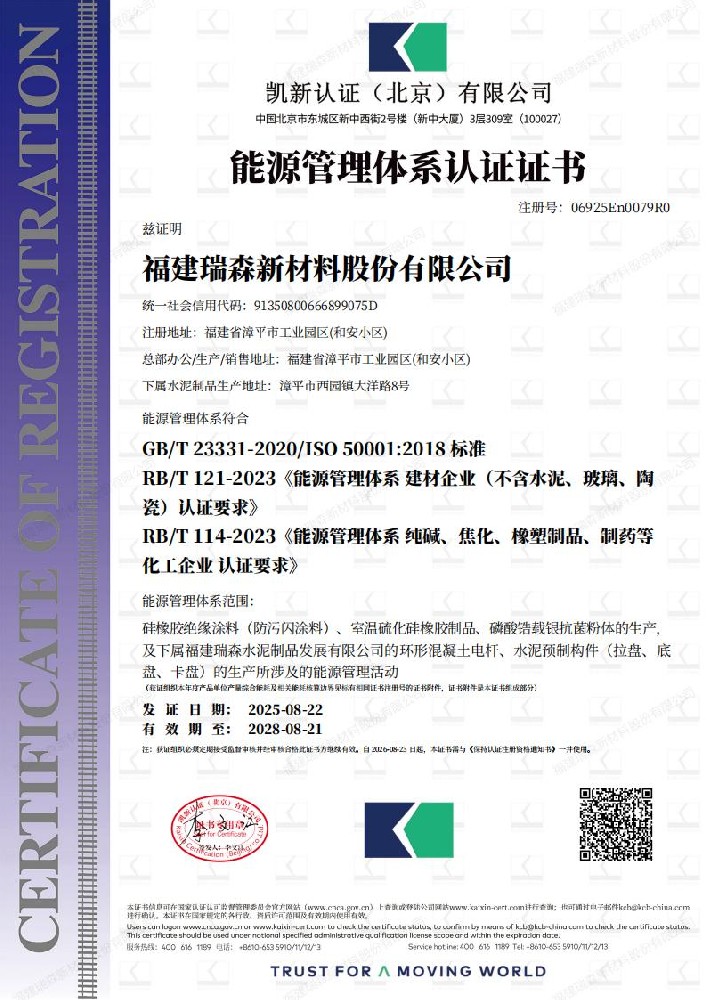 能源管理體系認證證書 GB/T 23331-2020/ISO 50001:2018 標(biāo)準(zhǔn)