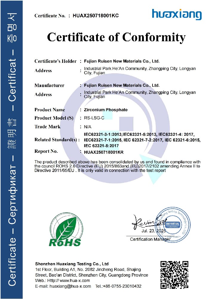 Zirconium Phosphate-ROHS報(bào)告