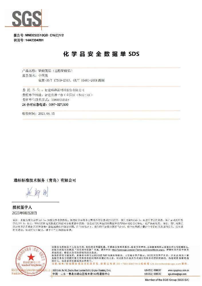 [磷酸鋯]化學(xué)品安全技術(shù)說明書（SDS）