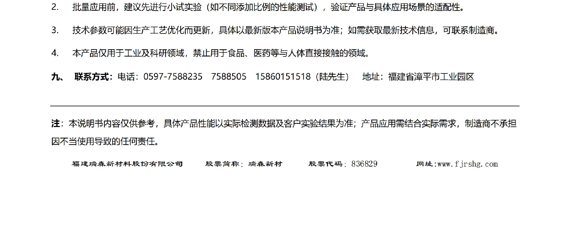 磷酸鋯鋰銷售電話