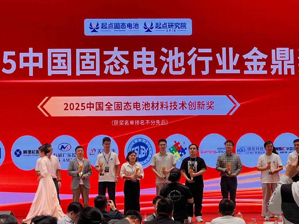 瑞森新材帶您回顧廣州南沙首屆硫化物全固態(tài)電池國際峰會！